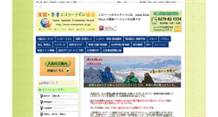 Desktop Screenshot of ecotourism.or.jp