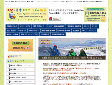 Tablet Screenshot of ecotourism.or.jp